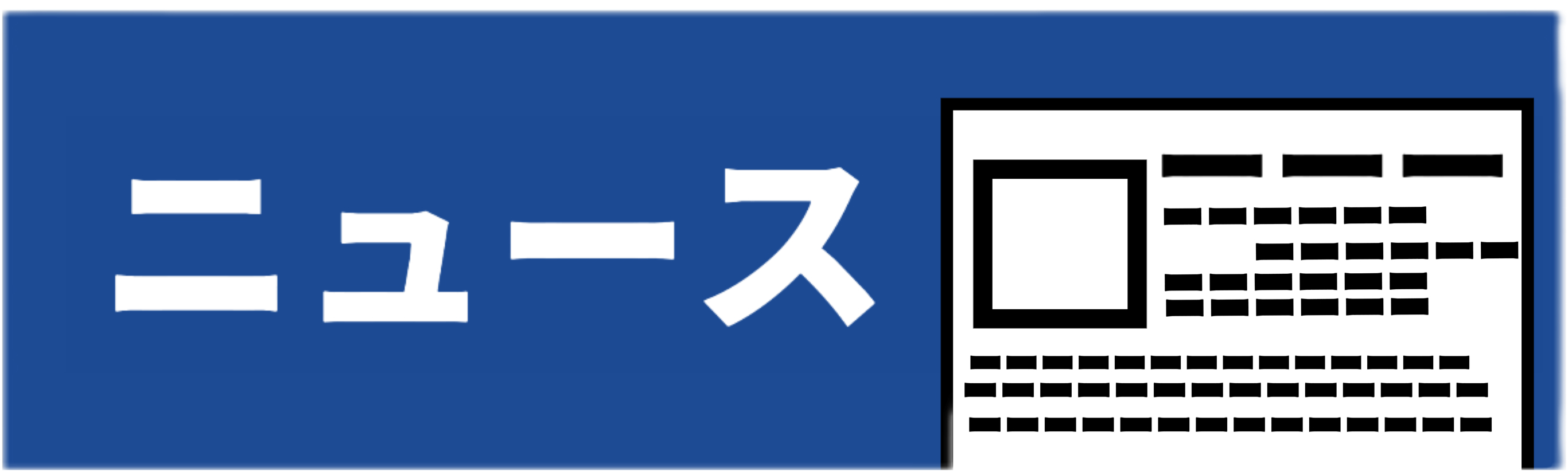 党の情報